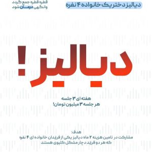 هفته ای 3 جلسه دیالیز